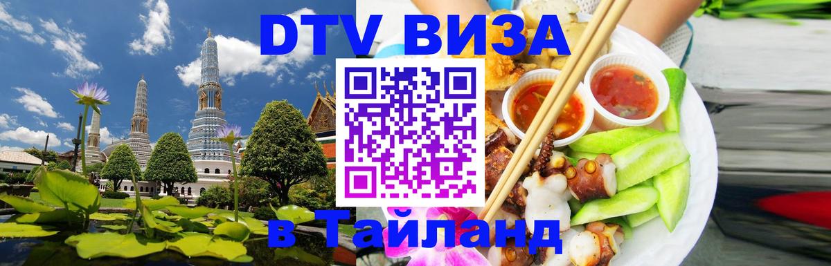 Цены на DTV визу в Таиланд — пакеты услуг, достаточно даже паспорта - 